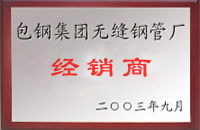 瓦房店包钢经销商
